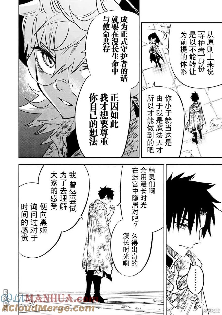 第52.2话-不幸职业鉴定士实则最强-藤モロホシ、茨木野（第2张）