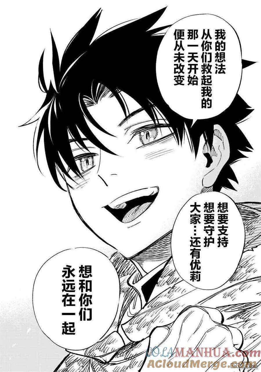 第52.2话-不幸职业鉴定士实则最强-藤モロホシ、茨木野（第4张）