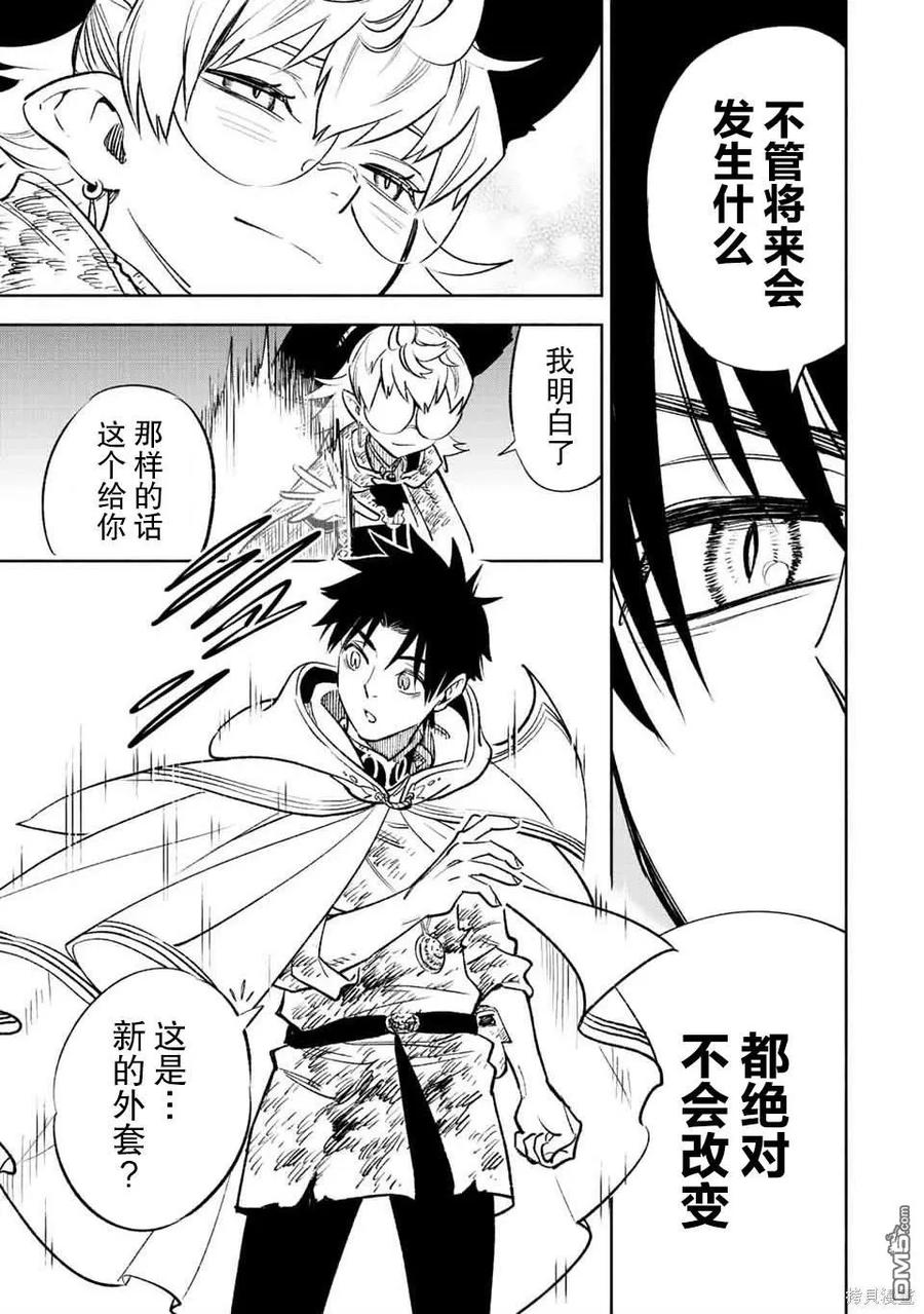 第52.2话-不幸职业鉴定士实则最强-藤モロホシ、茨木野（第5张）