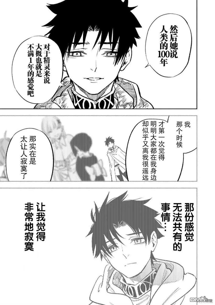 第52.2话-不幸职业鉴定士实则最强-藤モロホシ、茨木野（第3张）