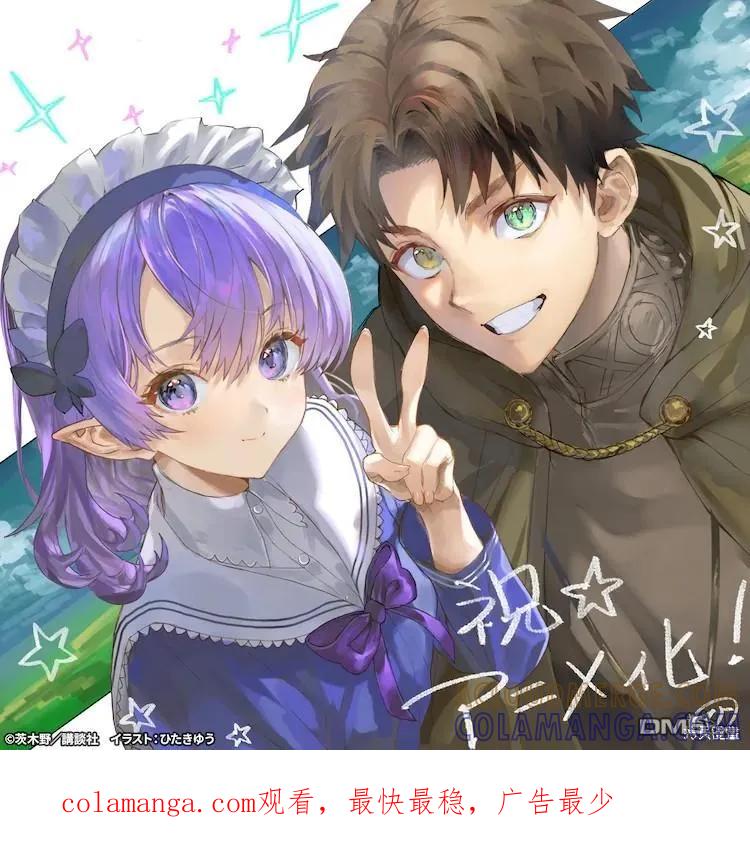 动画化-不幸职业鉴定士实则最强-藤モロホシ、茨木野（第2张）