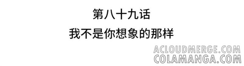 第89话我不是你想象的那样-我想有个男朋友-一漫文化（第4张）