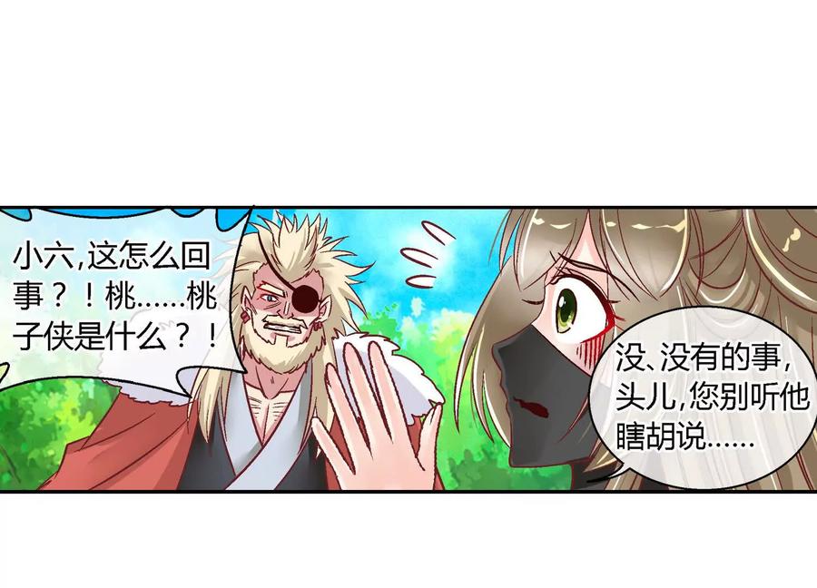 第十九话-蝉落千机-斯汀x麻衣如雪（第3张）