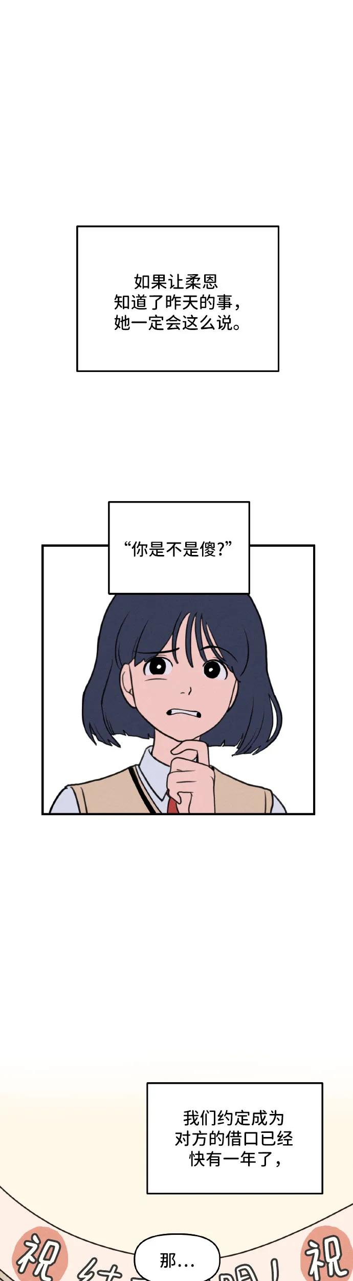 第2话-我们的秘密关系-Cakenyam（第2张）