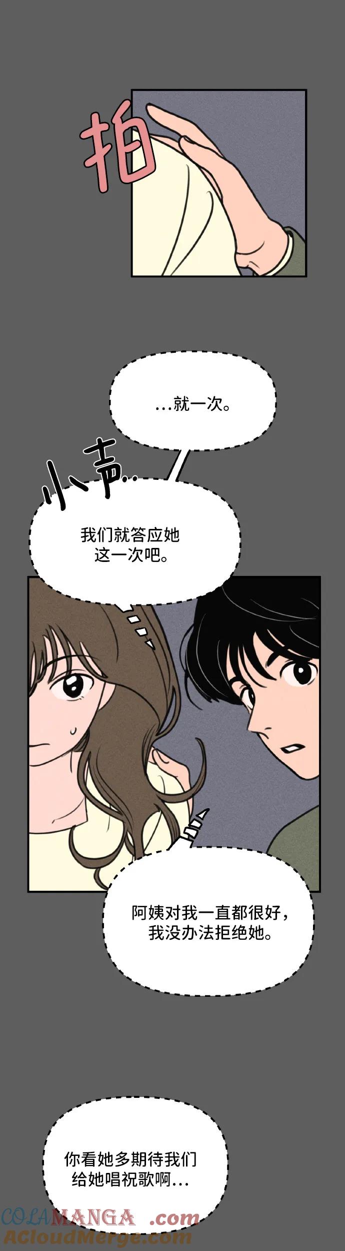 第2话-我们的秘密关系-Cakenyam（第10张）