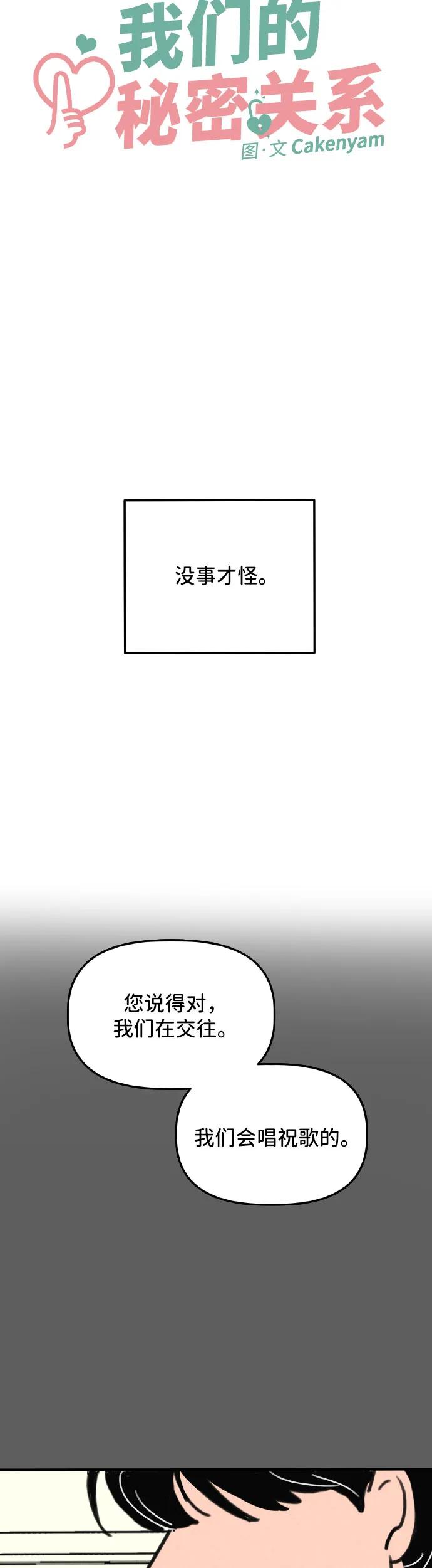 第2话-我们的秘密关系-Cakenyam（第8张）