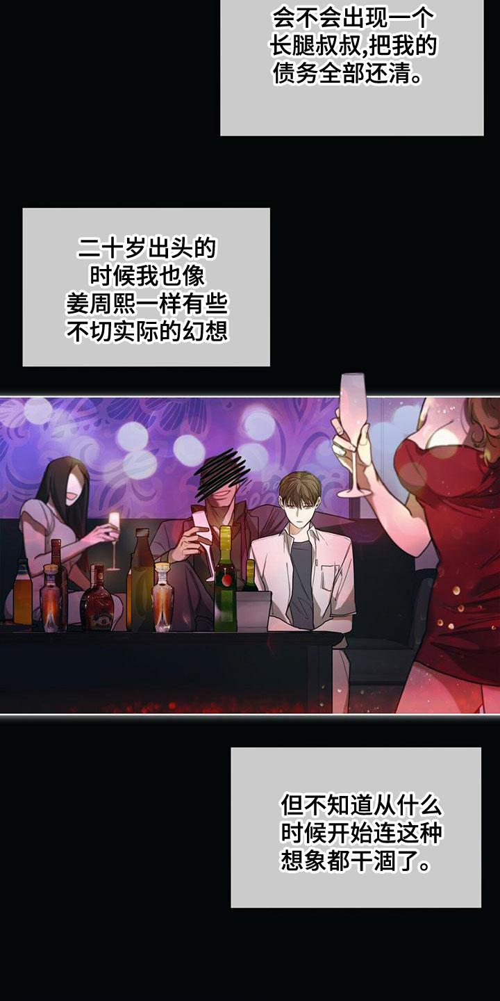 第76章：【第二季】强者的世界-赌徒深渊-Aczer & JOO（第2张）