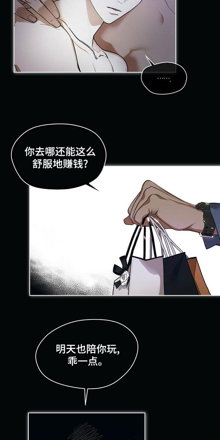 第76章：【第二季】强者的世界-赌徒深渊-Aczer & JOO（第4张）