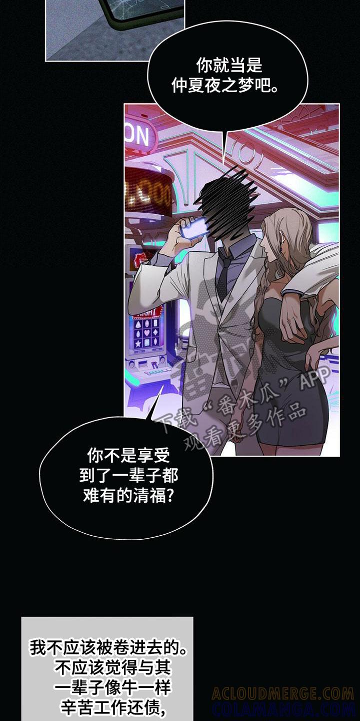 第76章：【第二季】强者的世界-赌徒深渊-Aczer & JOO（第7张）