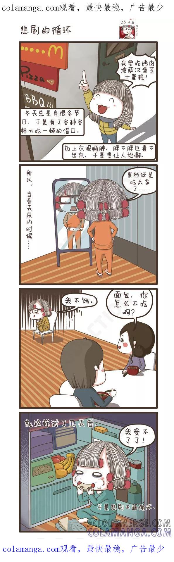 第108话悲剧的循环-面包宅中营-D6（第1张）