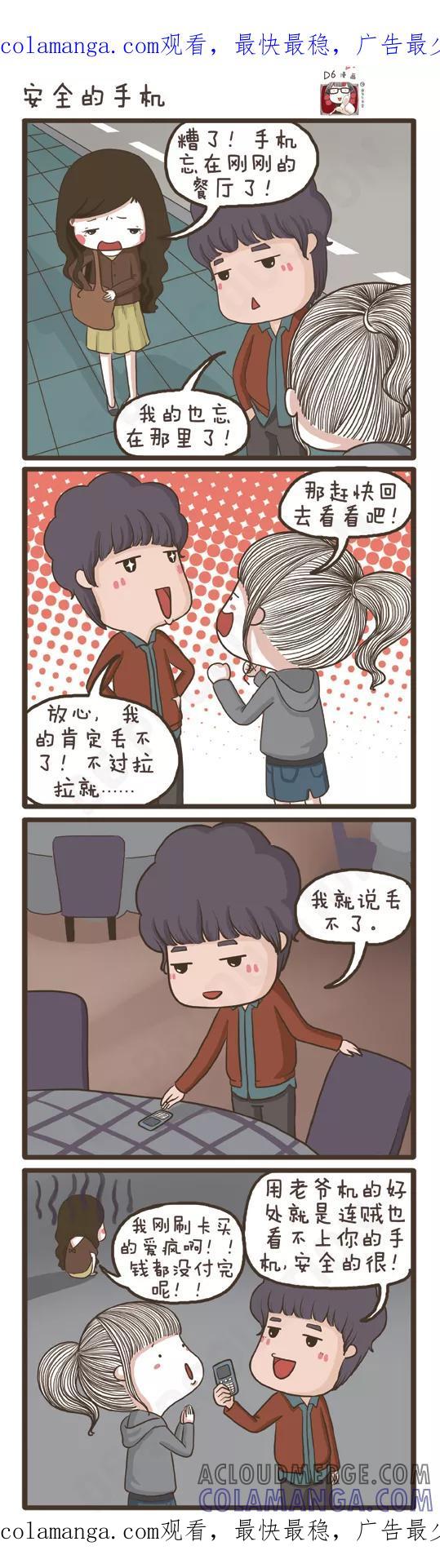 第112话安全的手机-面包宅中营-D6（第1张）