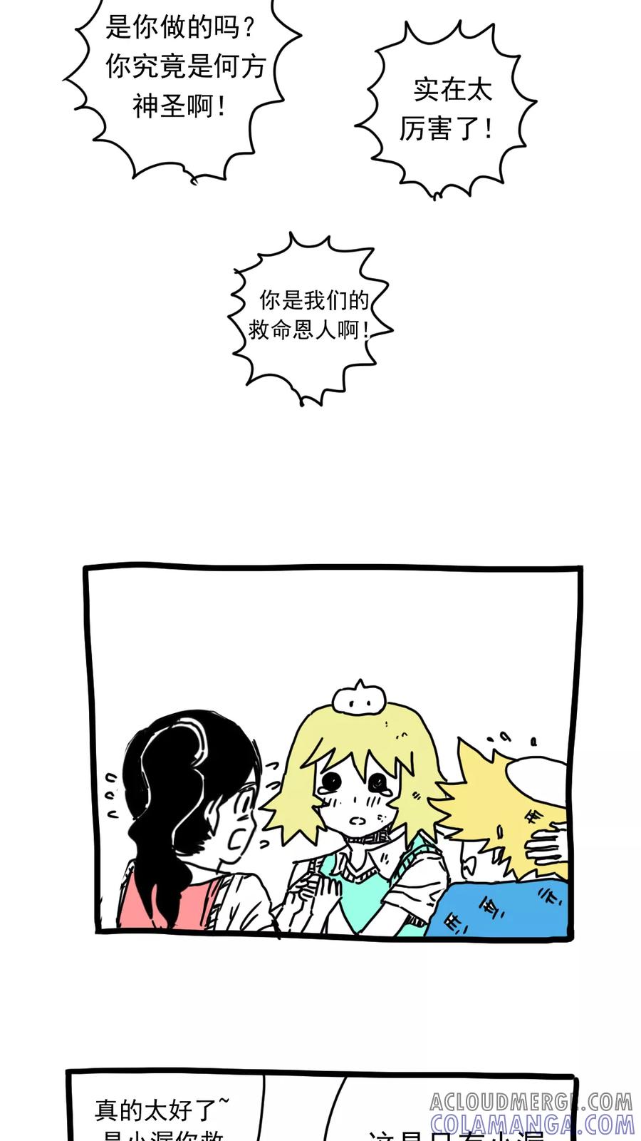 第176话-恶魔日记-可米酷（第11张）
