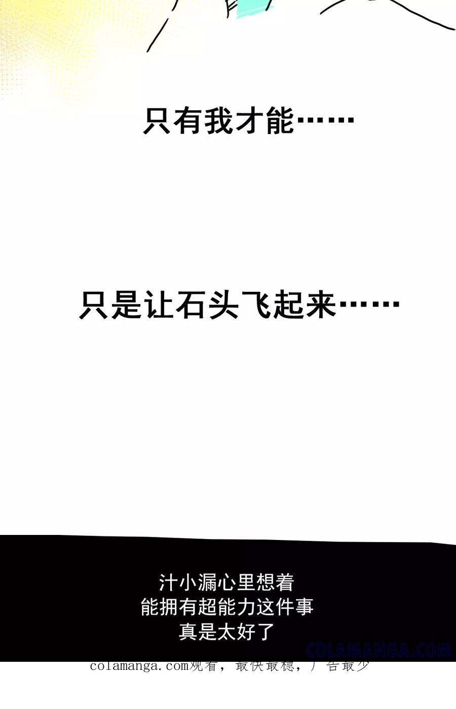 第176话-恶魔日记-可米酷（第13张）