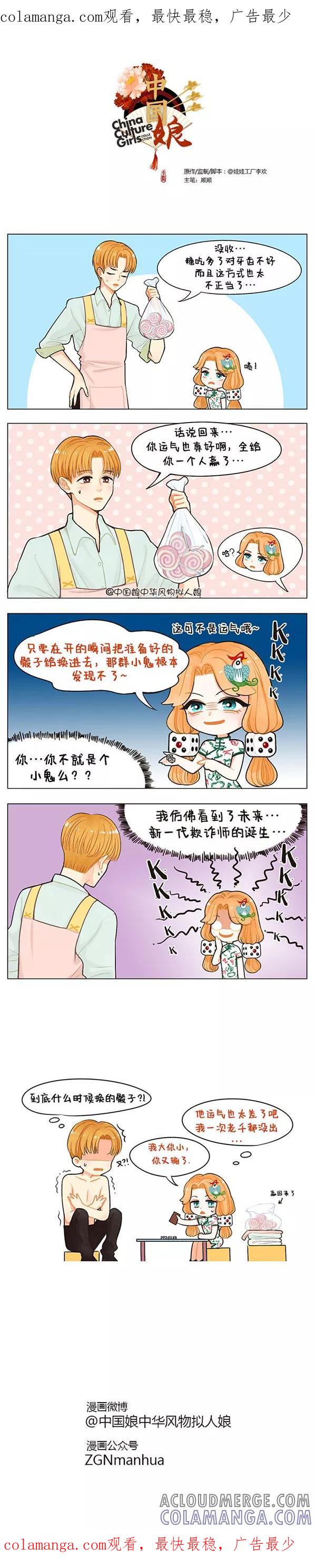 第46话中国娘幼儿园-赌王(2)-中国娘-欢潮漫惟（第1张）