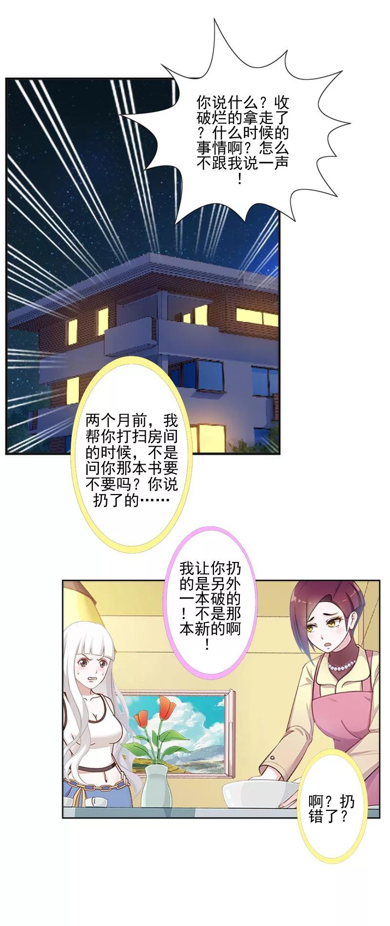 第51话原来我也会嫉妒。-不想做娇妻-触漫（第18张）