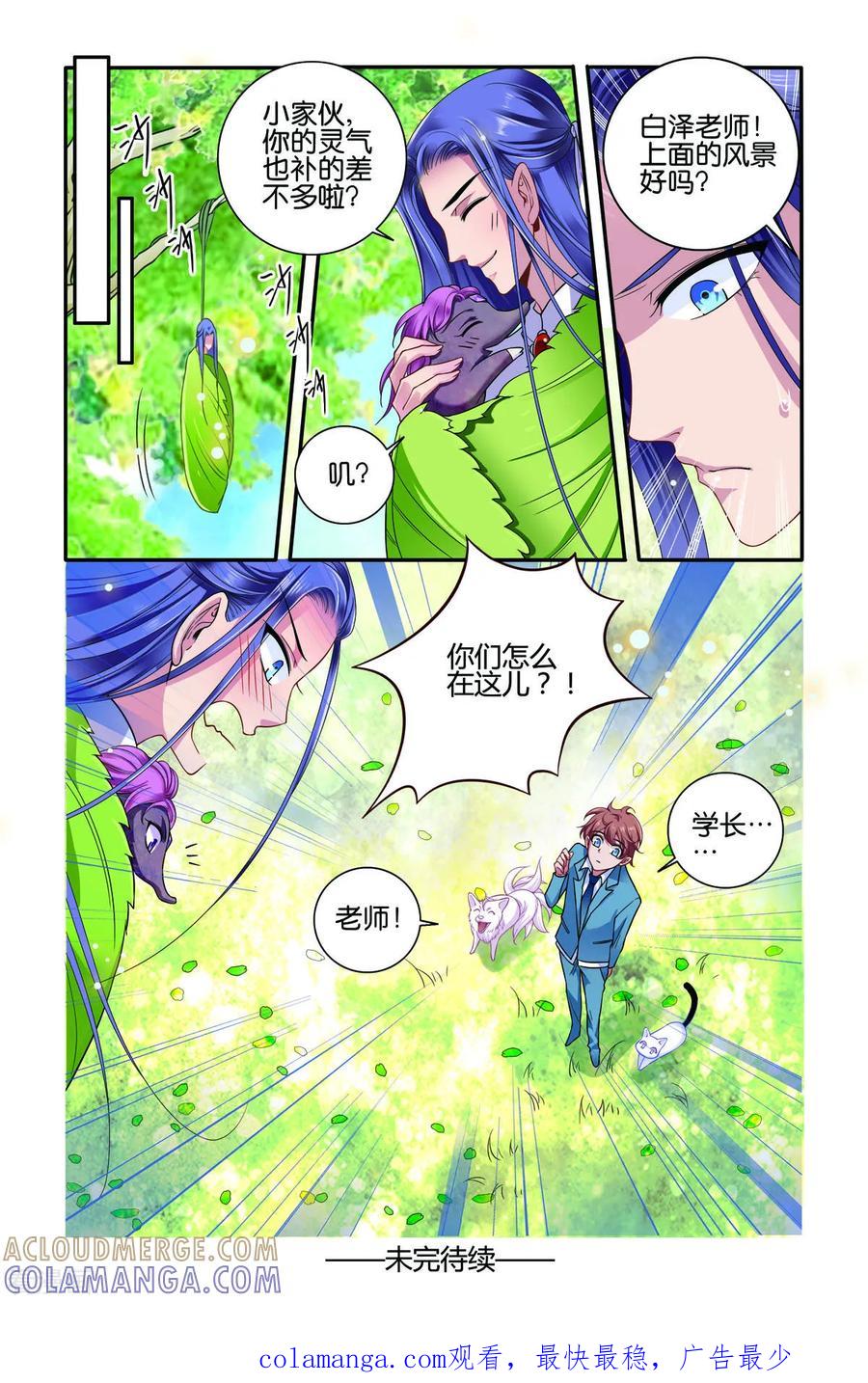 第74话-新山海食经-左岸卡漫（第3张）