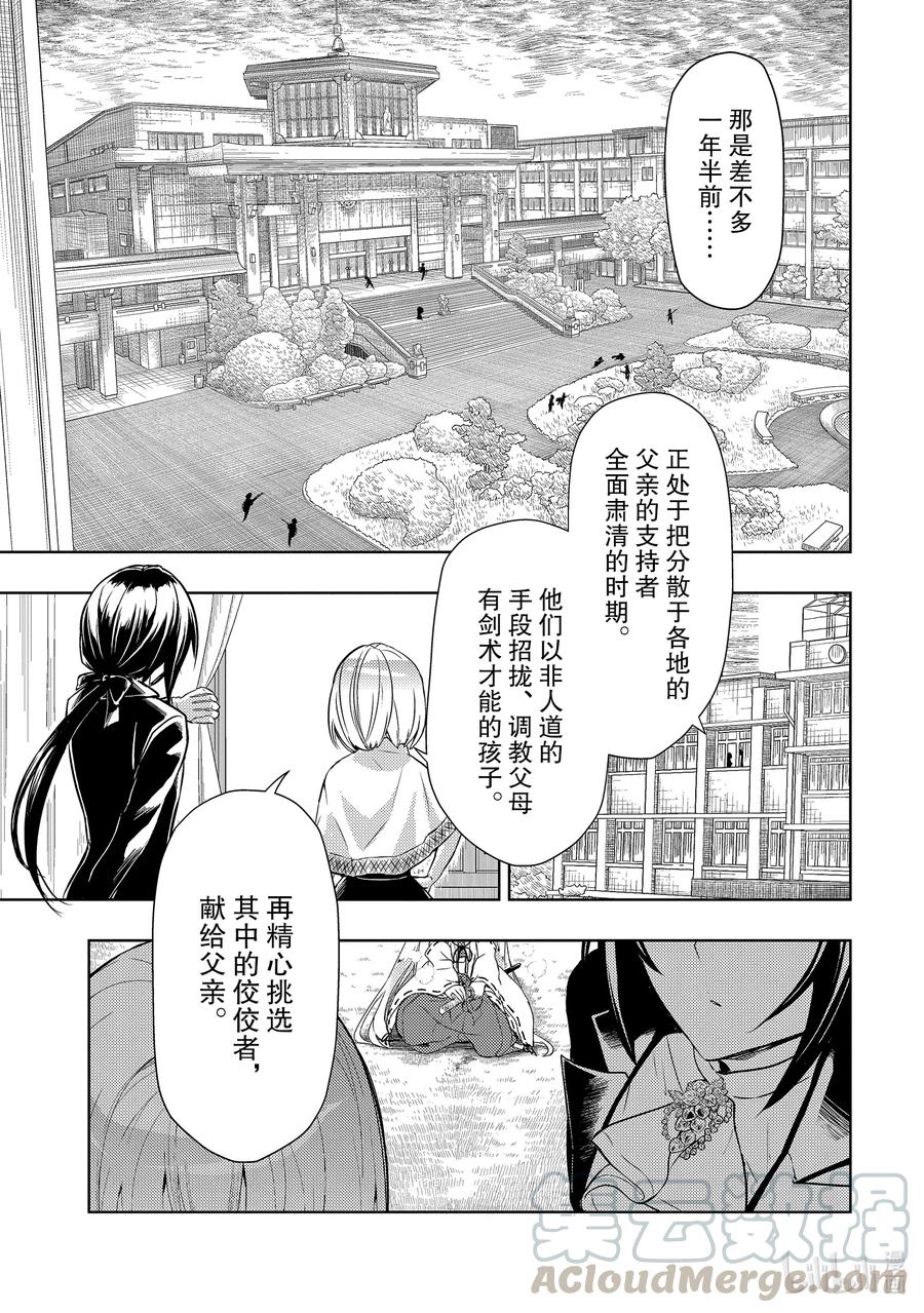 67『劈』开-武装少女Machiavellism-黑神游夜,神崎歌留奈,角川集团（第8张）