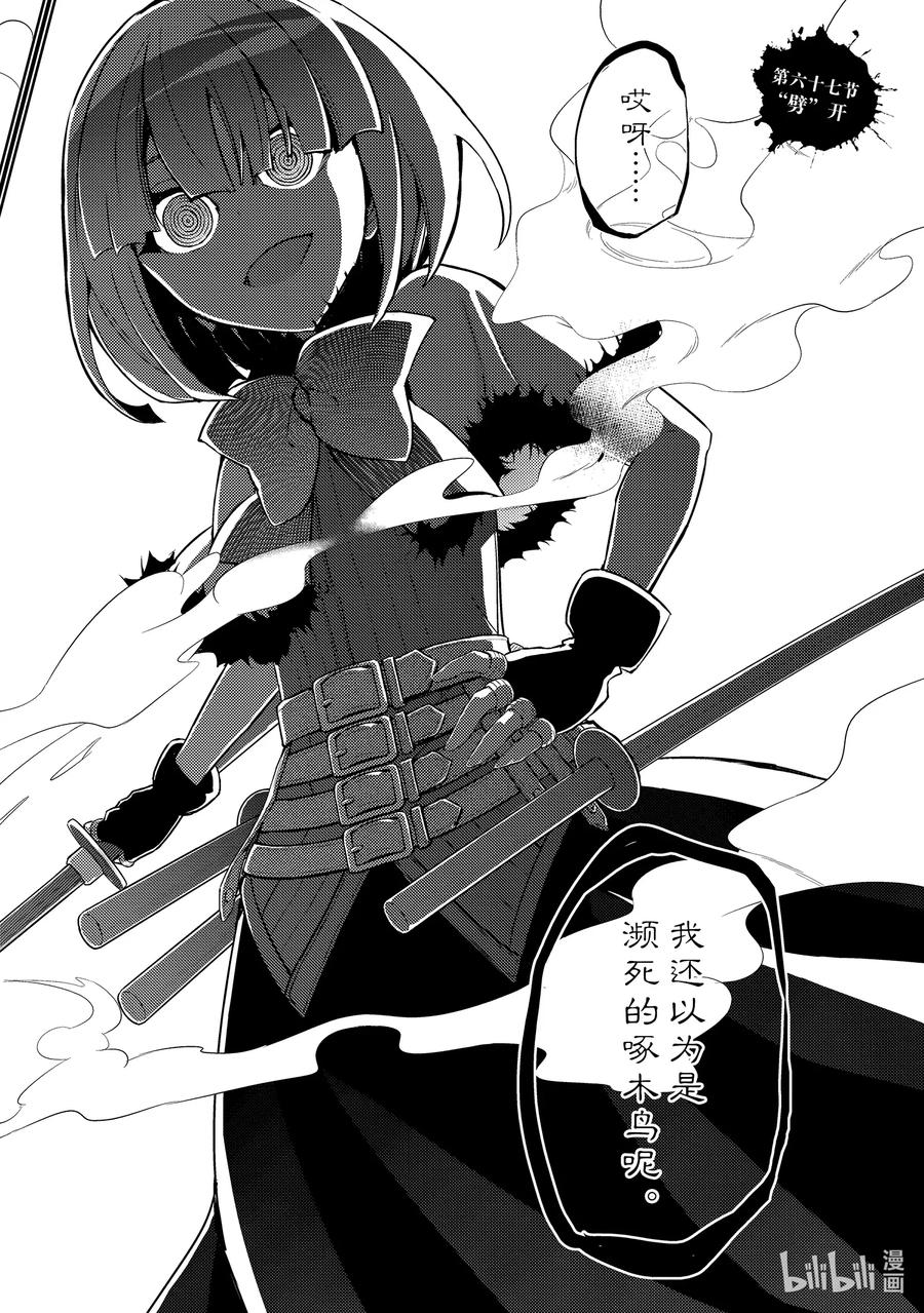 67『劈』开-武装少女Machiavellism-黑神游夜,神崎歌留奈,角川集团（第1张）