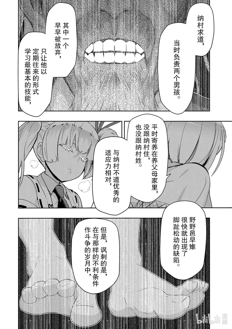 67『劈』开-武装少女Machiavellism-黑神游夜,神崎歌留奈,角川集团（第9张）