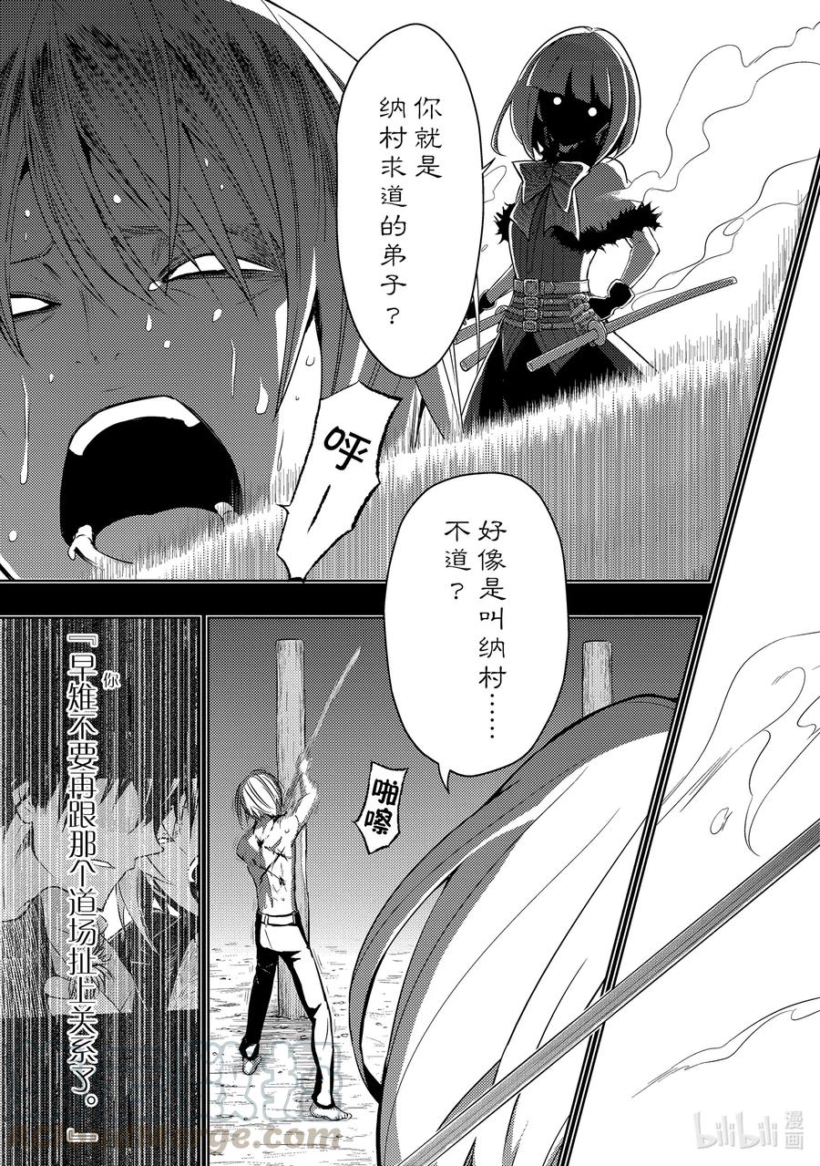 67『劈』开-武装少女Machiavellism-黑神游夜,神崎歌留奈,角川集团（第2张）
