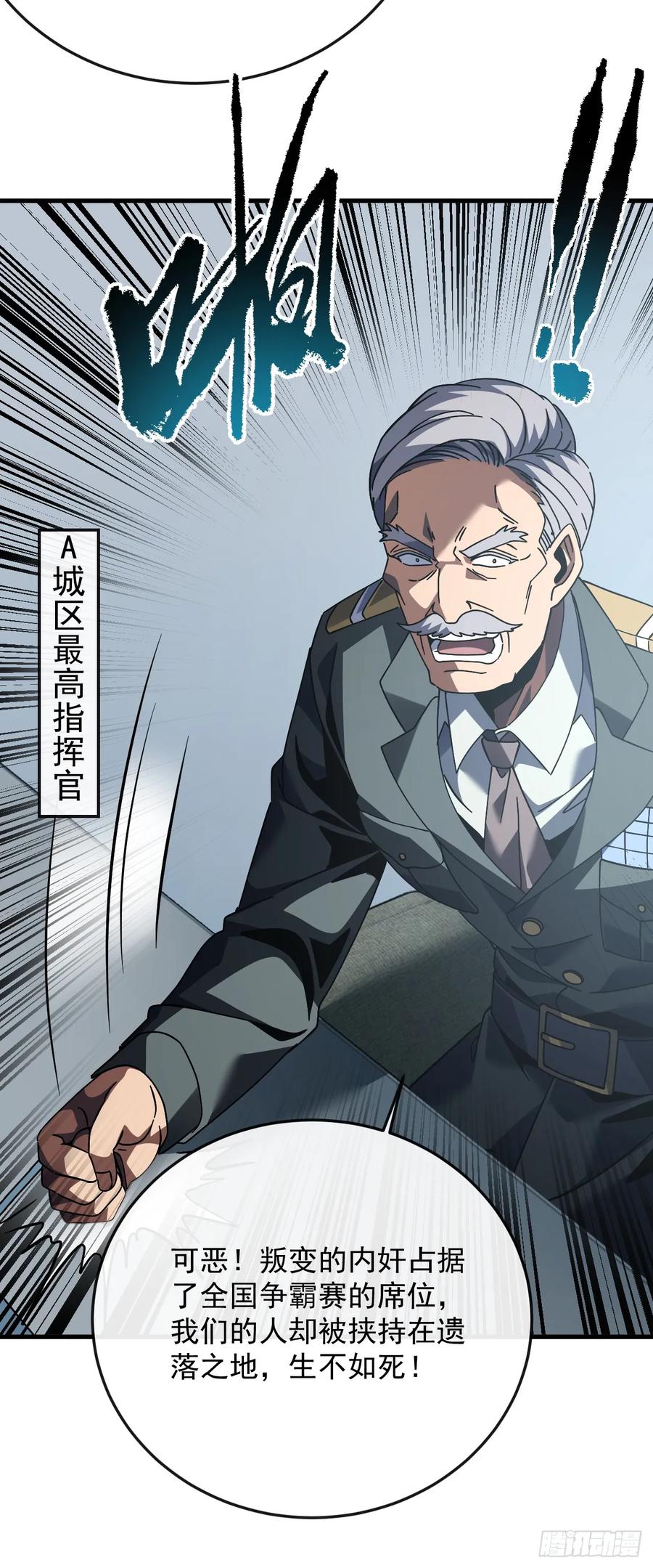第133话我来晚了……-命轮之主！当异变降临人间-iCiyuan动漫（第6张）