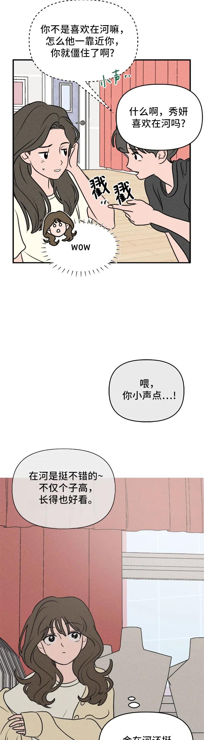 第16话-我们的秘密关系-Cakenyam（第8张）