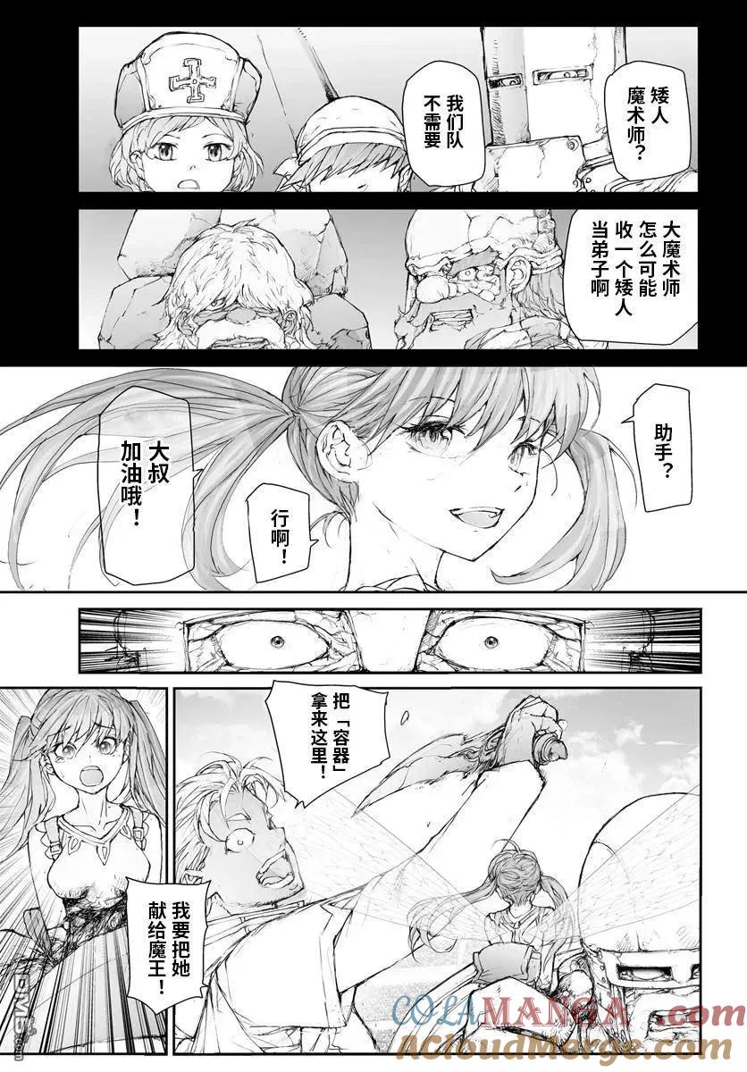 第309话-万事屋斋藤到异世界-一智和智（第2张）