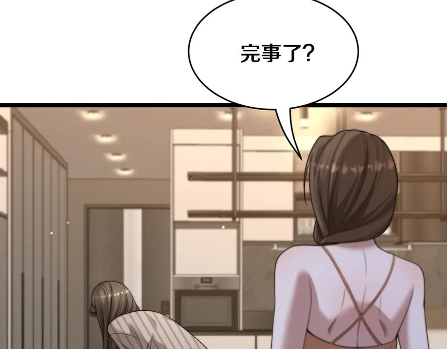 第30话林女士的邀请-财富自由后，她们献上了忠诚-肥狸骑士（原著）+春日文化（第39张）
