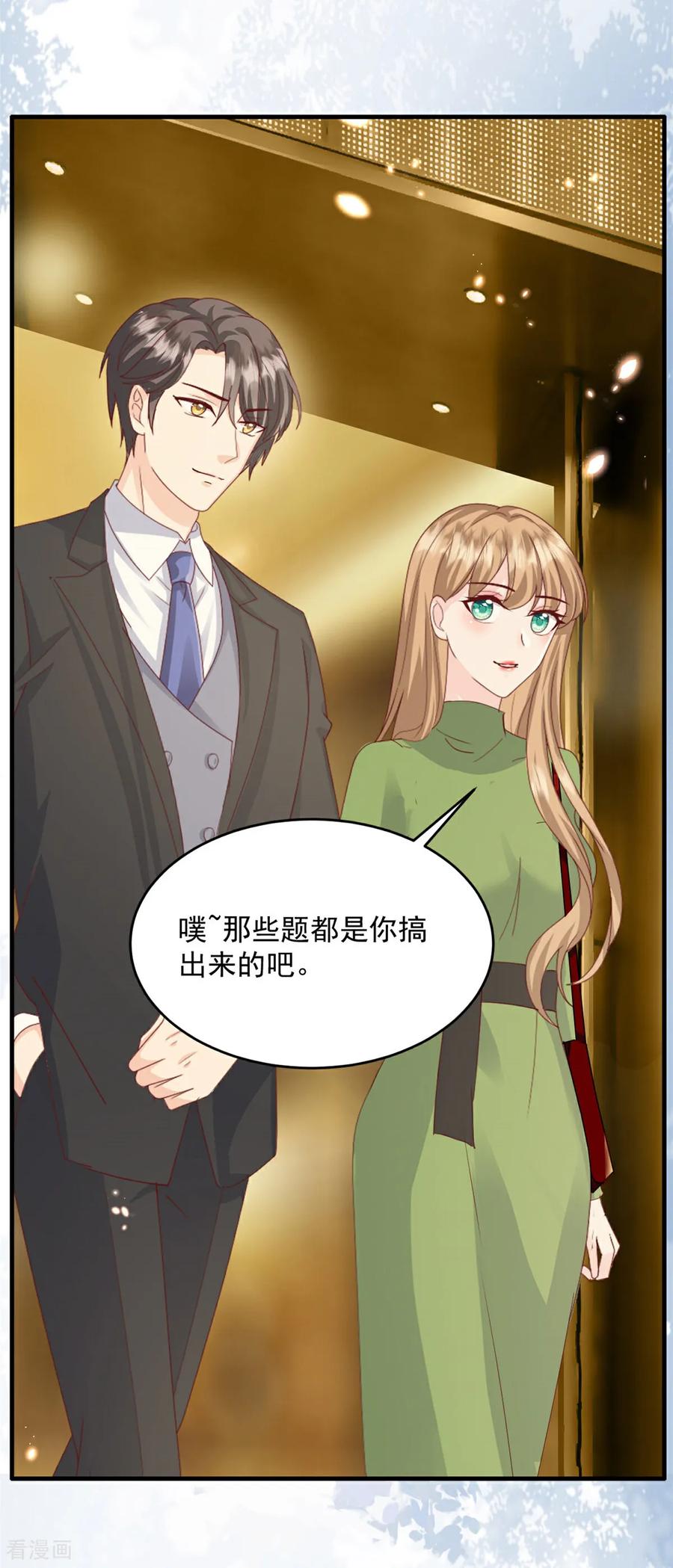 第61话你开个价吧-邪性总裁太难缠-阿柯文化（第4张）