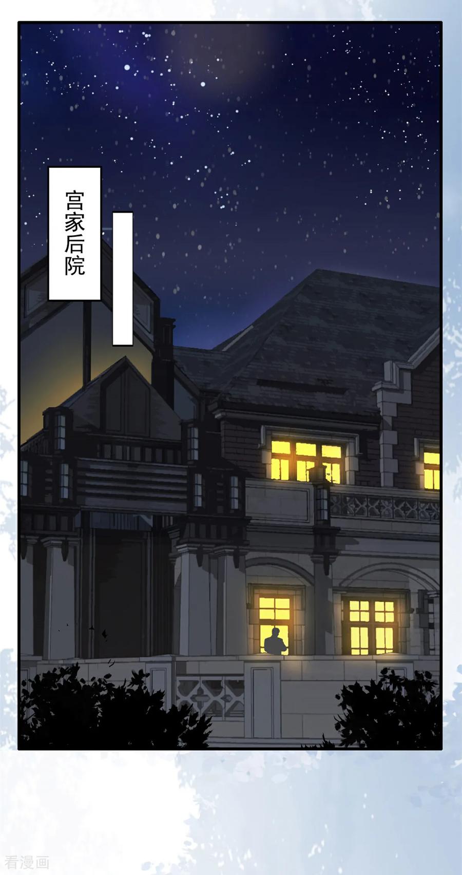 第61话你开个价吧-邪性总裁太难缠-阿柯文化（第8张）