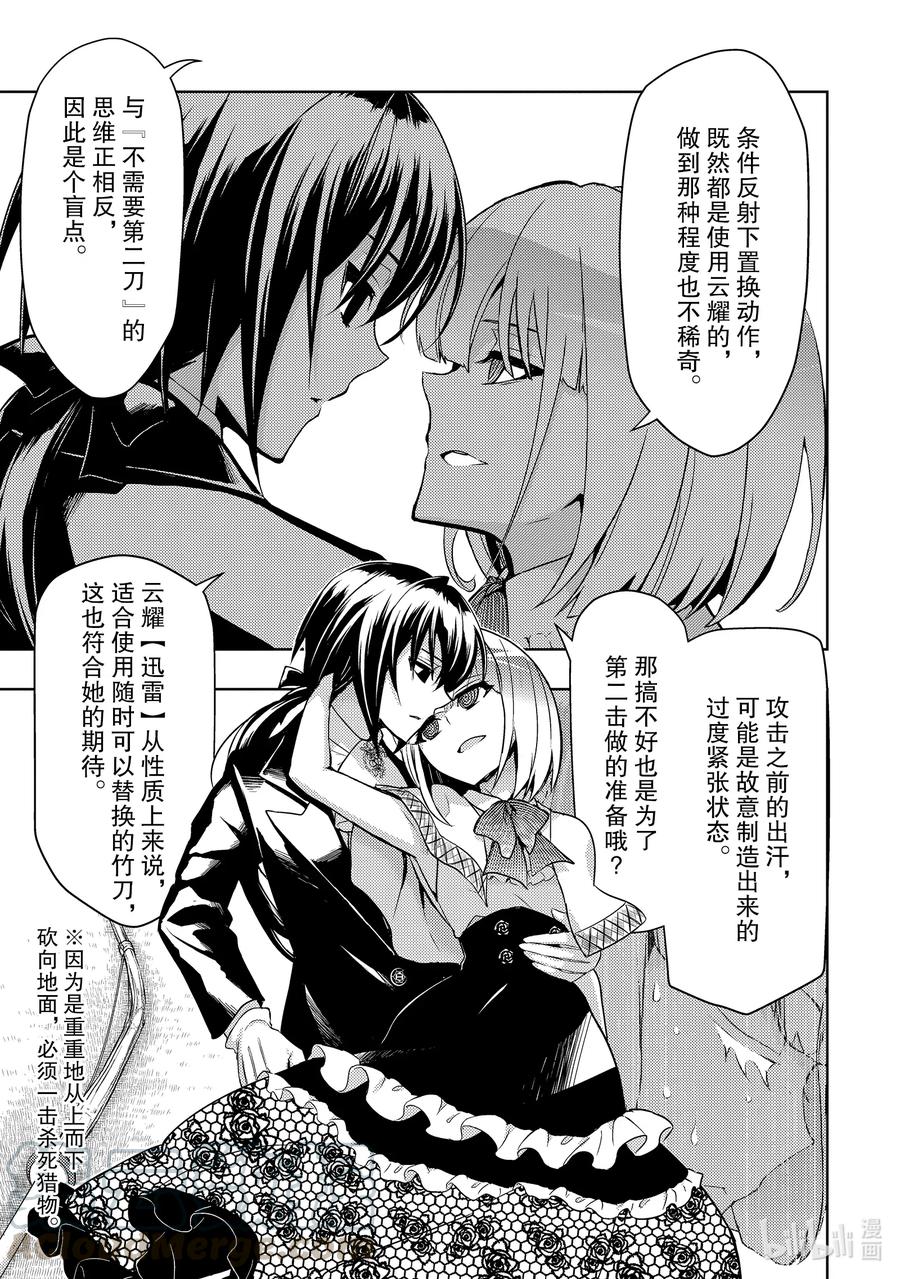 66『Wind』Climbing-武装少女Machiavellism-黑神游夜,神崎歌留奈,角川集团（第8张）