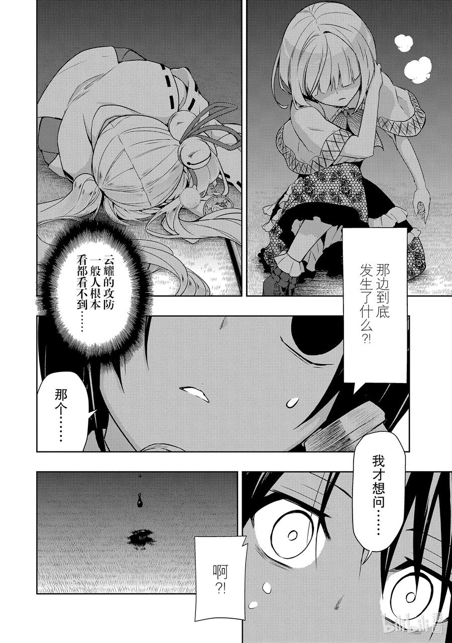 66『Wind』Climbing-武装少女Machiavellism-黑神游夜,神崎歌留奈,角川集团（第3张）