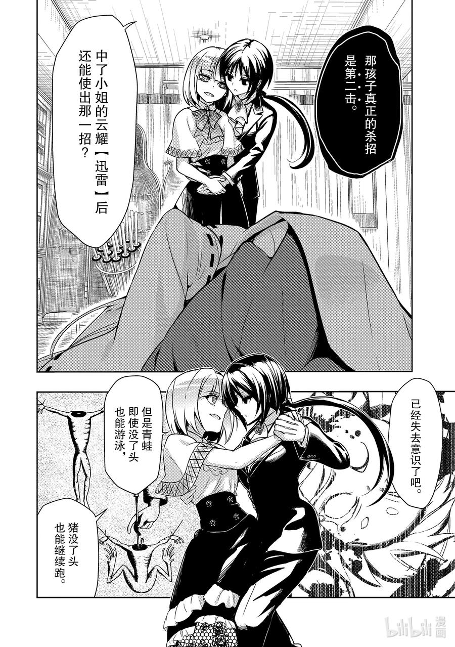 66『Wind』Climbing-武装少女Machiavellism-黑神游夜,神崎歌留奈,角川集团（第7张）