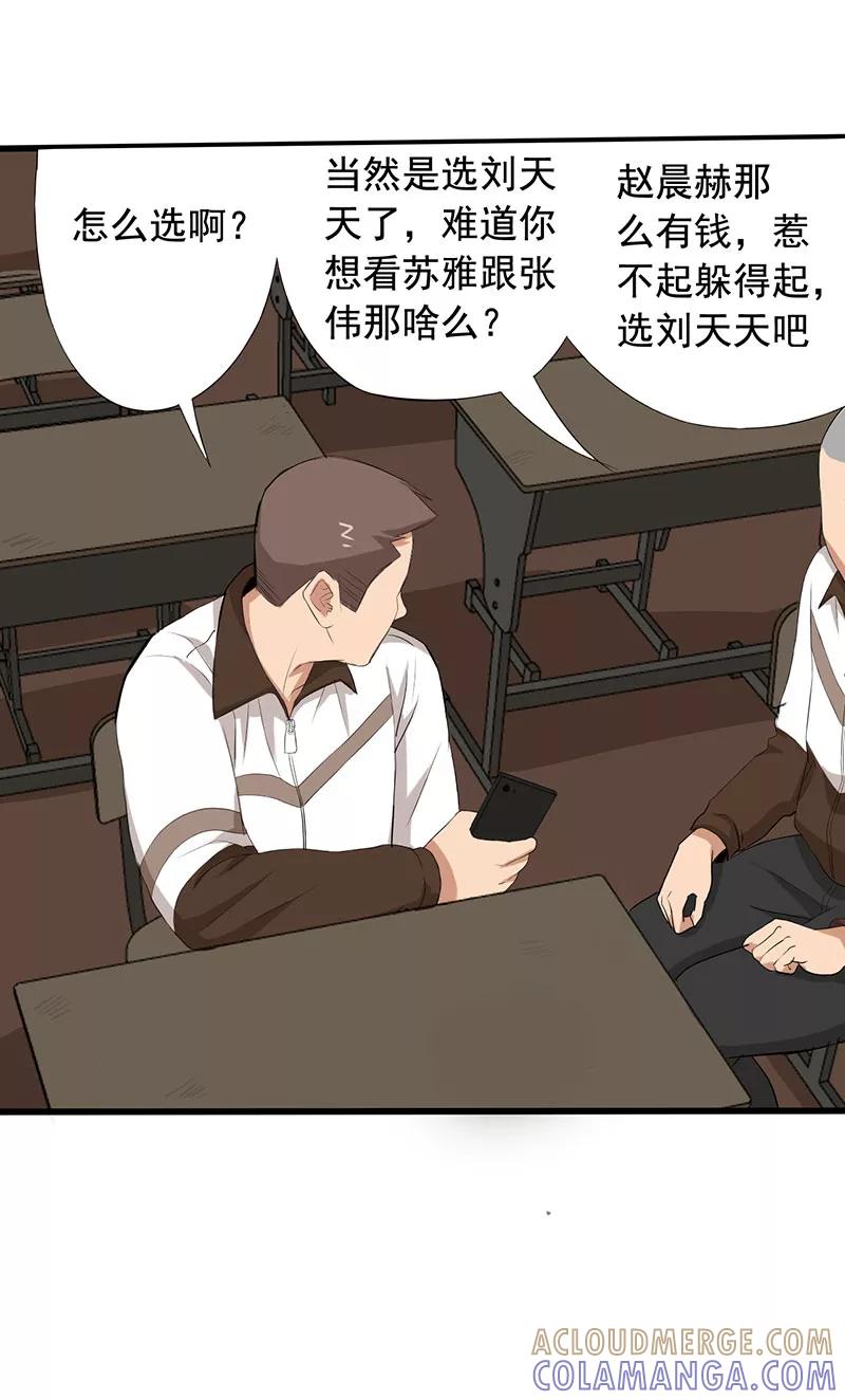第9话游戏最底层-绝望教室-泛次元文化（第19张）