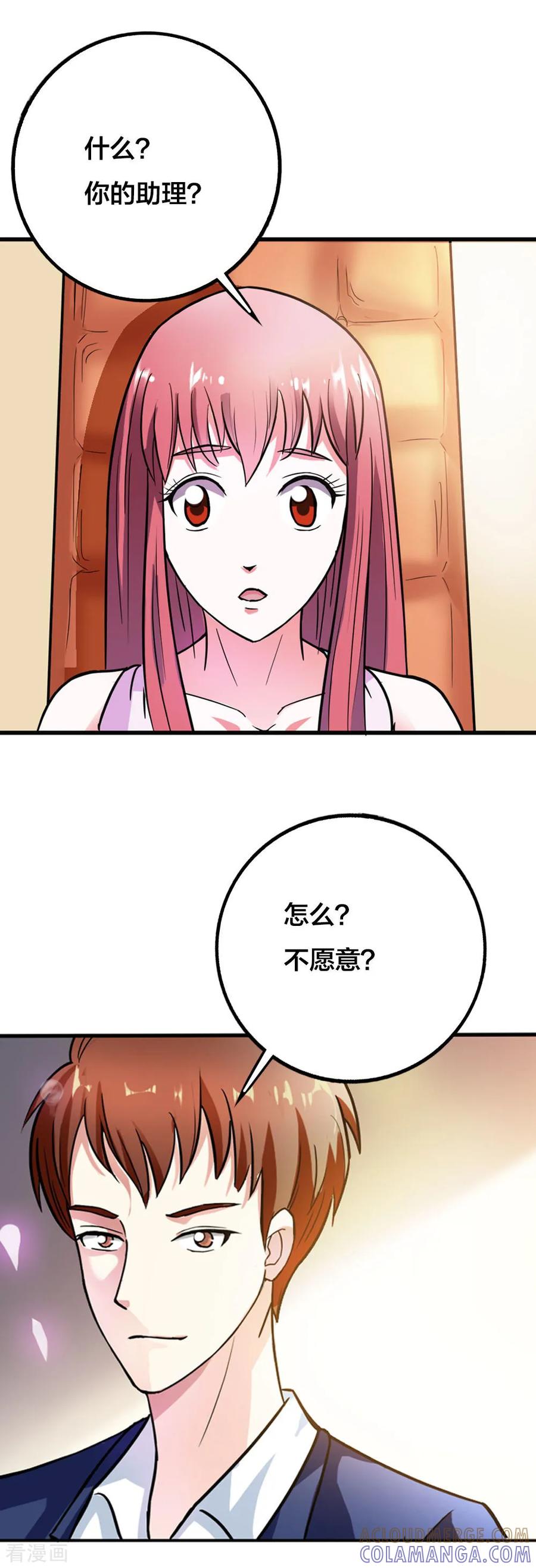 第9话做我的助理吧-纯情帝少-鱼骨动漫（第2张）