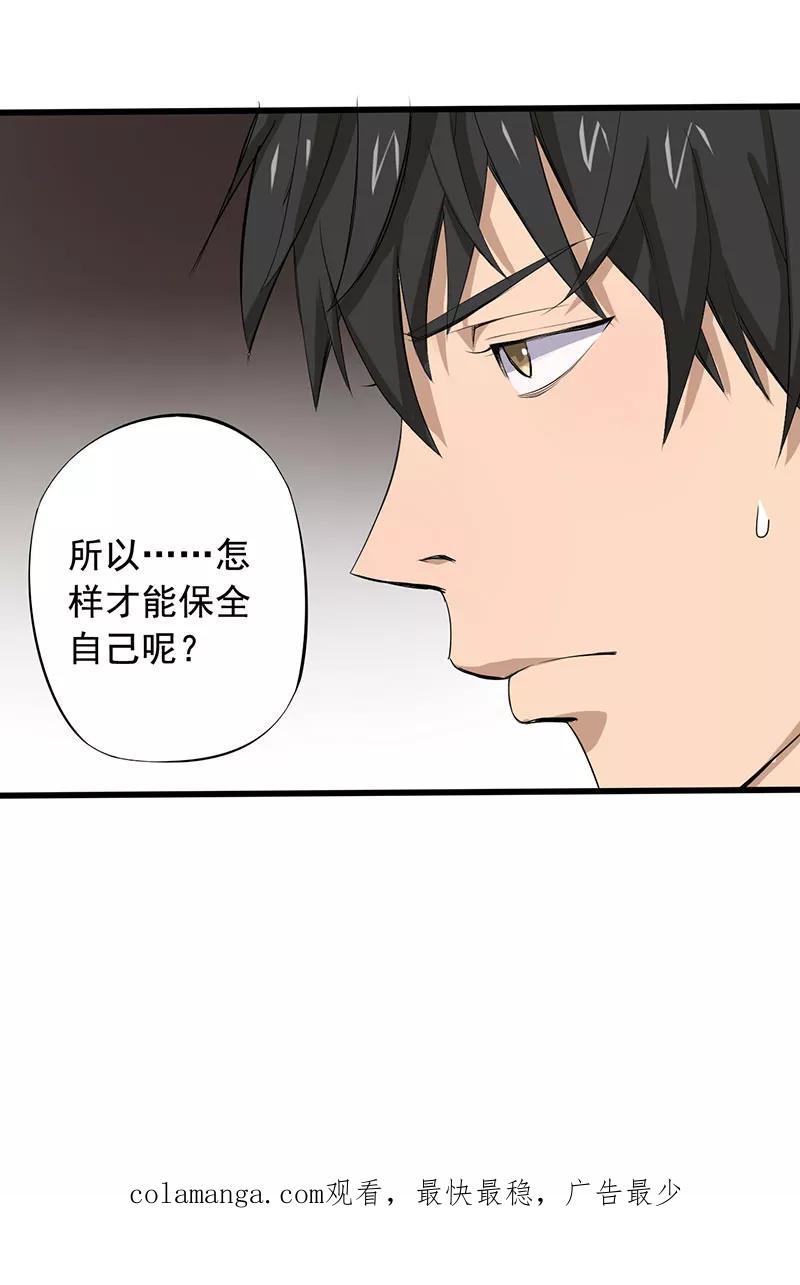 第9话游戏最底层-绝望教室-泛次元文化（第42张）