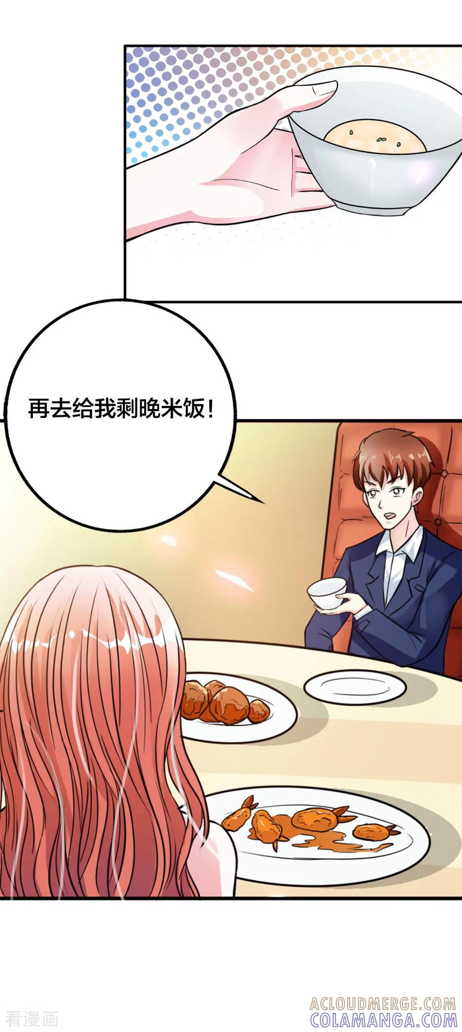 第9话做我的助理吧-纯情帝少-鱼骨动漫（第4张）