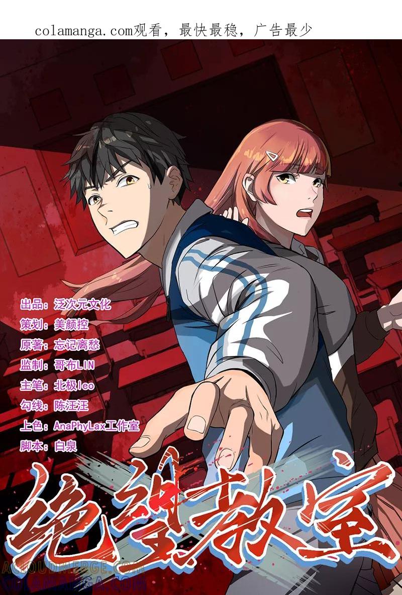 第9话游戏最底层-绝望教室-泛次元文化（第1张）