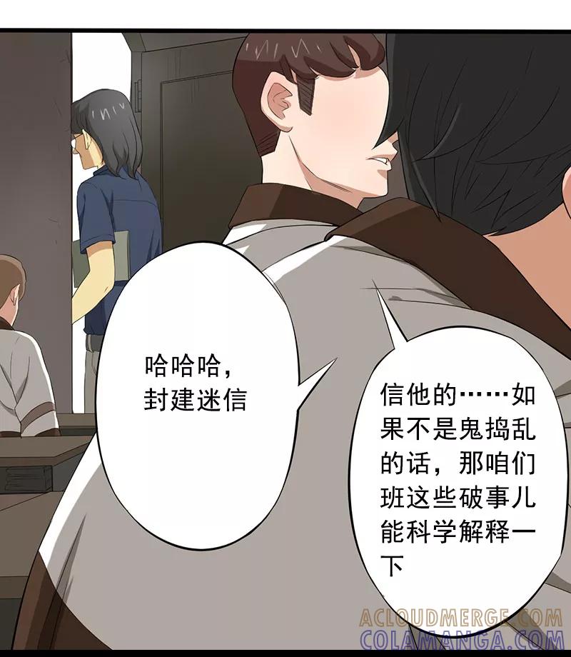 第10话道士之死-绝望教室-泛次元文化（第5张）