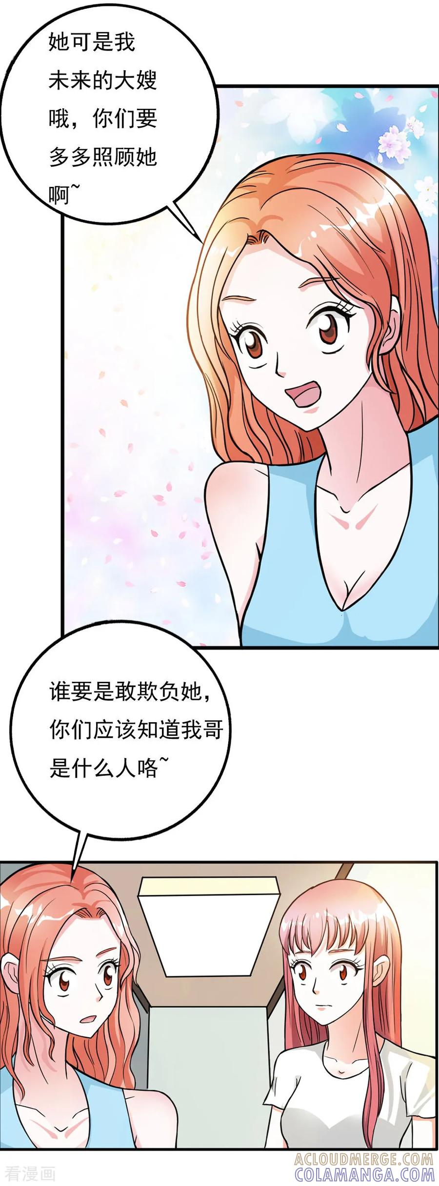 第10话我会珍惜他的-纯情帝少-鱼骨动漫（第2张）