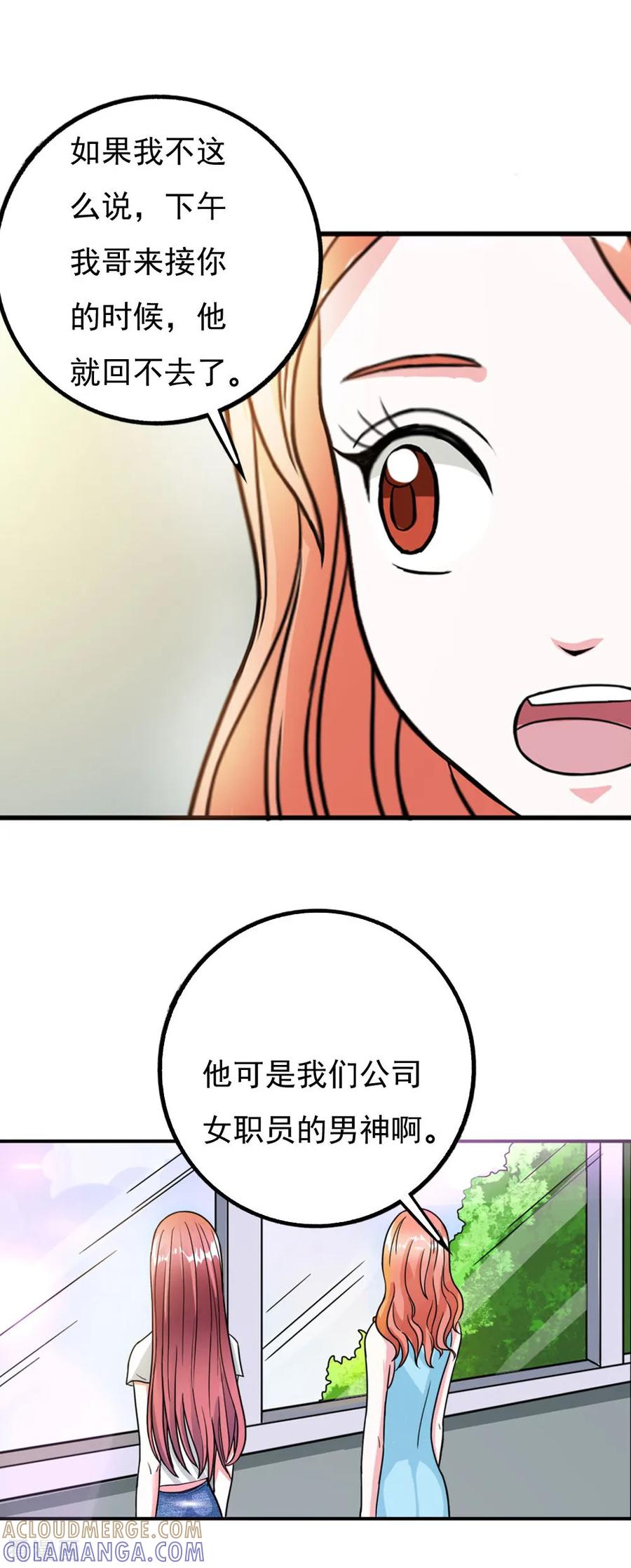 第10话我会珍惜他的-纯情帝少-鱼骨动漫（第3张）
