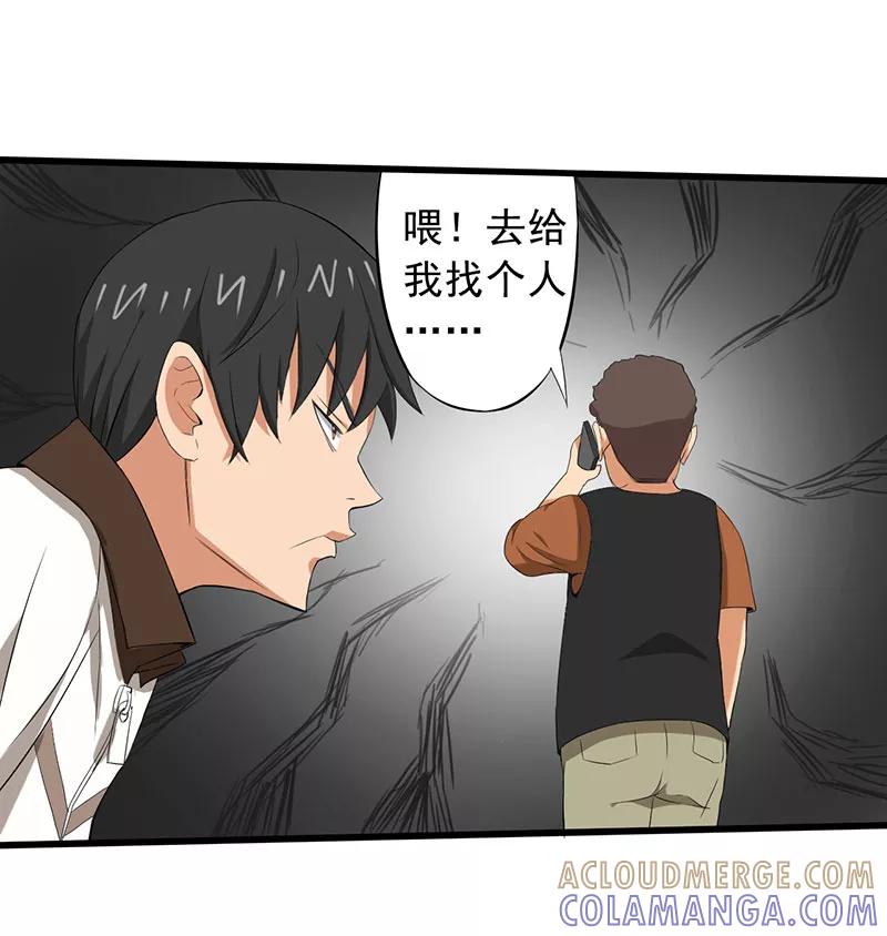 第10话道士之死-绝望教室-泛次元文化（第9张）