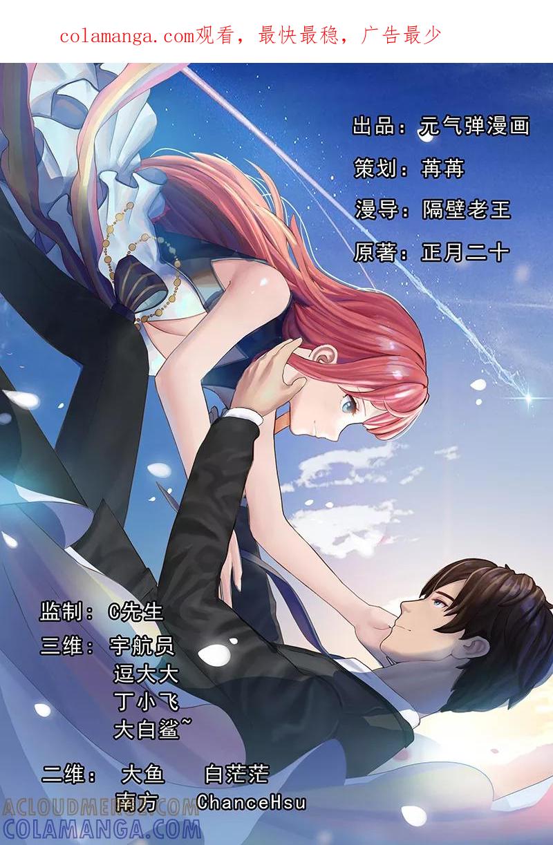第27话居然背着我和别的女人约会-翻墙逃婚：萌妻休想跑（漫画版）-开源动漫（第1张）