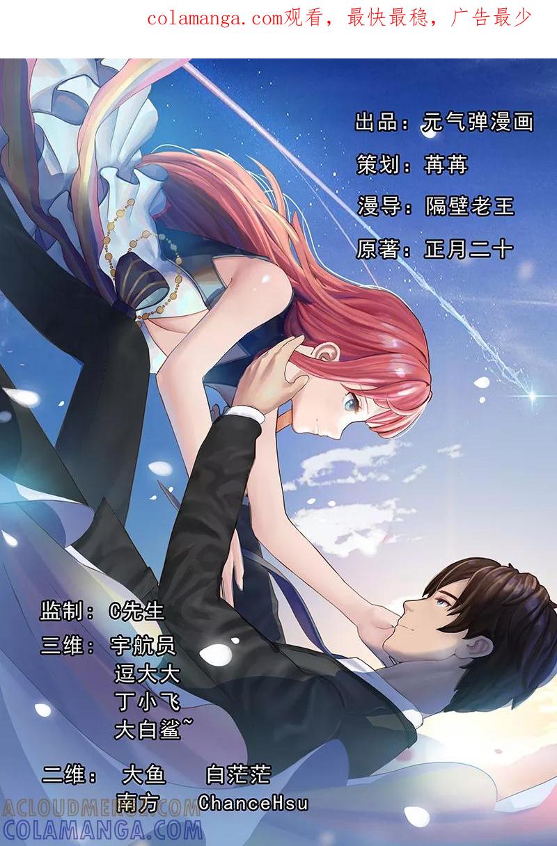 第28话冰冰在哪里？-翻墙逃婚：萌妻休想跑（漫画版）-开源动漫（第1张）