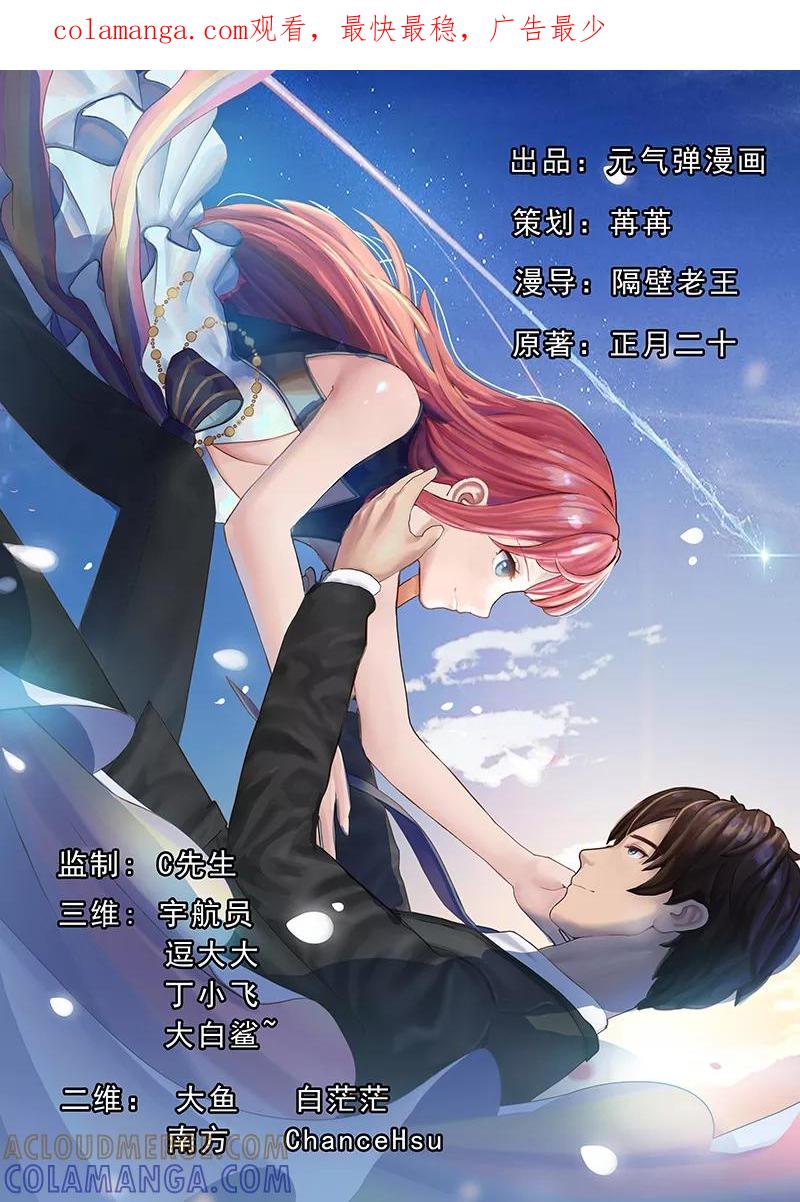 第29话我们回家-翻墙逃婚：萌妻休想跑（漫画版）-开源动漫（第1张）
