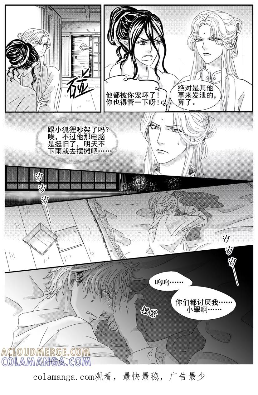 第1639-1646话-终极小红帽-有妖气（第8张）