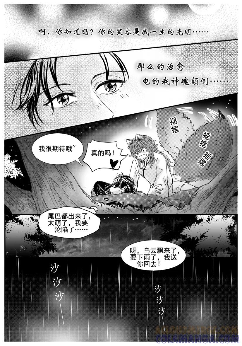 第1639-1646话-终极小红帽-有妖气（第3张）