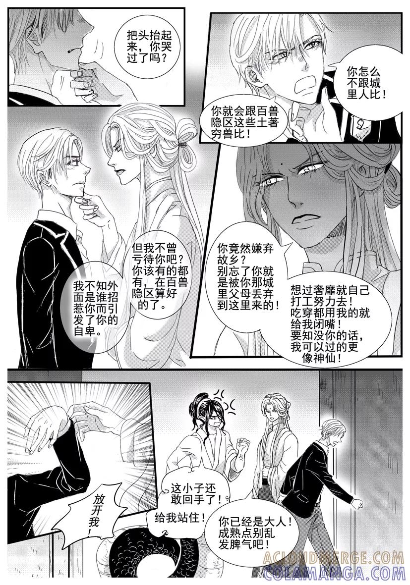 第1639-1646话-终极小红帽-有妖气（第7张）