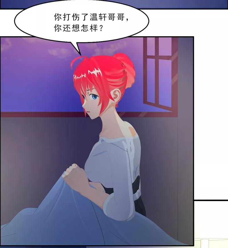 第30话你就知道欺负我-翻墙逃婚：萌妻休想跑（漫画版）-开源动漫（第30张）