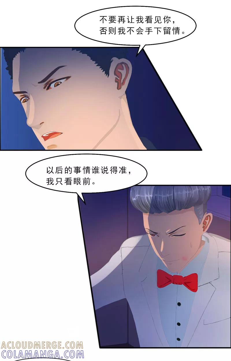 第30话你就知道欺负我-翻墙逃婚：萌妻休想跑（漫画版）-开源动漫（第13张）